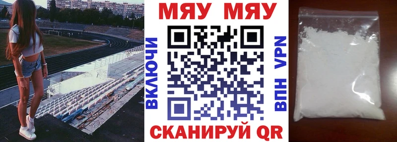 МЯУ-МЯУ кристаллы  Купить где  Скопин 